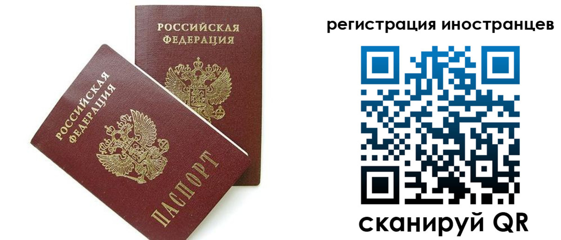 временная регистрация для всех в Новомосковске